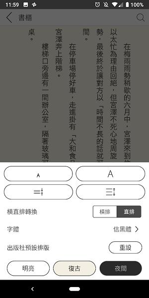 读墨readmoo阅读器 版本:v2.12.18