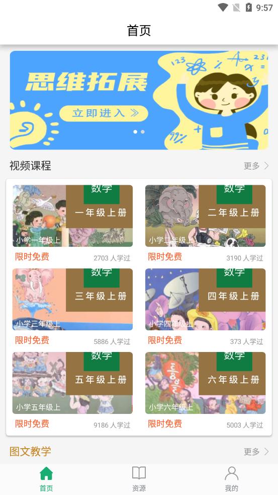 小学数学之星app最新版  v5.4.3