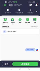 首邀出行司机版