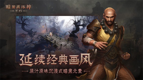 暗黑破坏神不朽日服  V 1.0