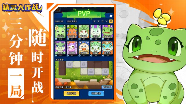 精灵大作战 v1.1.0