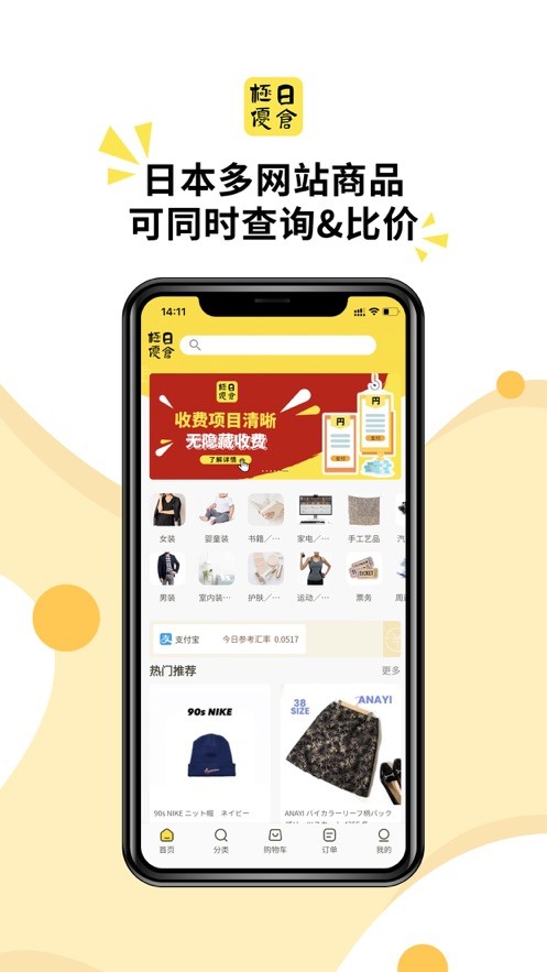 极优日仓  v0.2.4