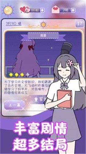 校花的完美日记 v1.0.0