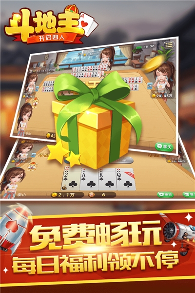 开启四人斗地主官方版 v2.1.03040503