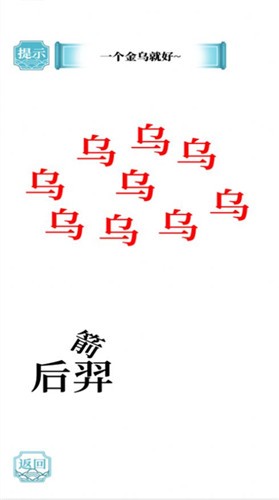 疯狂汉字达人  V 1.0