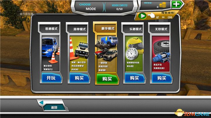 极限爬坡 汉化版 v3.0.5