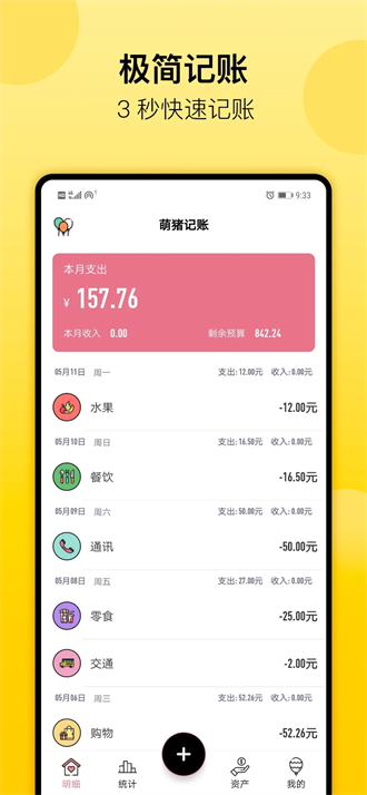 萌猪记账app v5.5.2