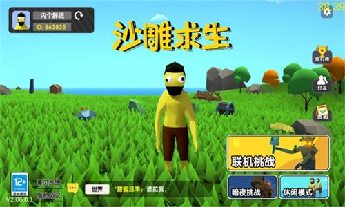 沙雕求生无限金币版+无敌版