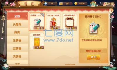 灵溪麻将安卓版 v1.2.3