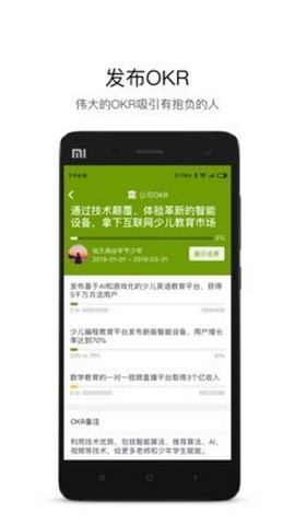 嗨马OKR  v4.1.4