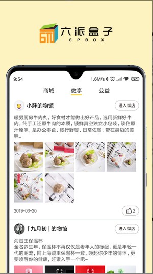 六派盒子  v1.3.7