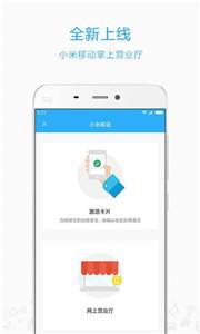 小米移动截图1