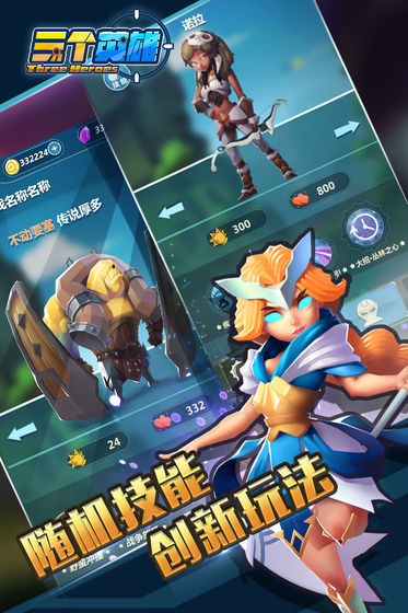 三个英雄手游版 v2.0