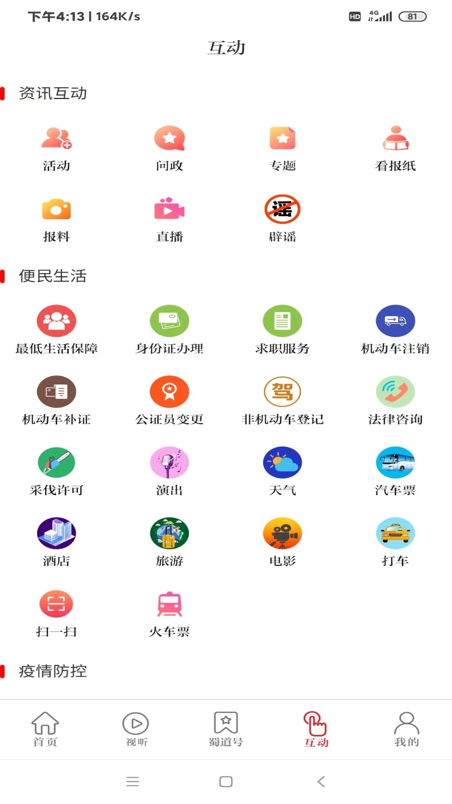看广元  v1.1.3