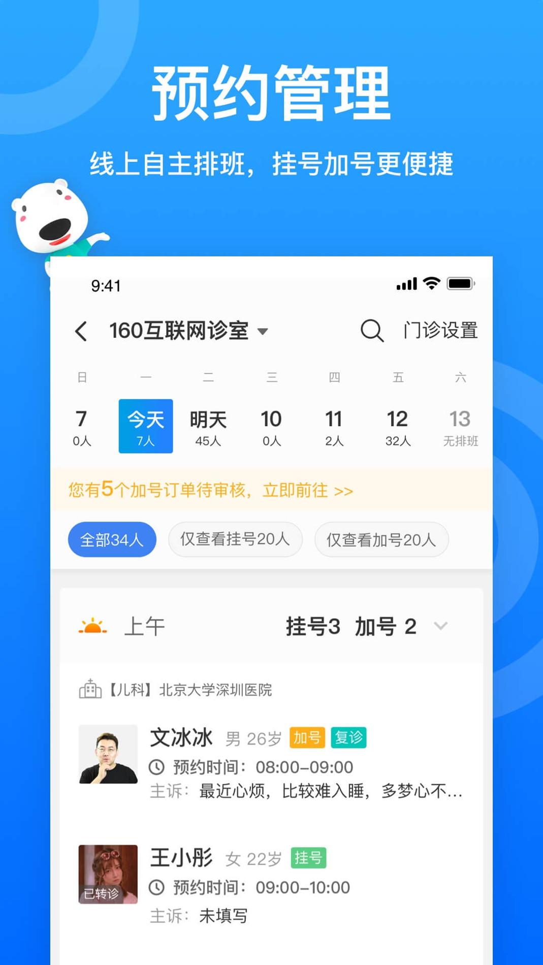 160医护 v3.2.5