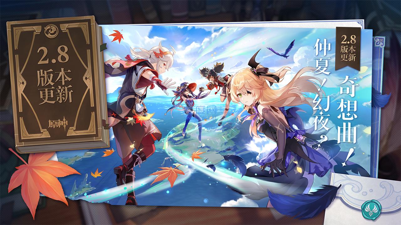 原神单机版 v2.8.0