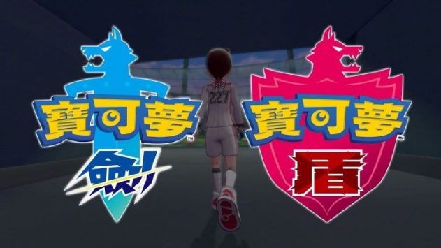 宝可梦剑盾 v4.0.5