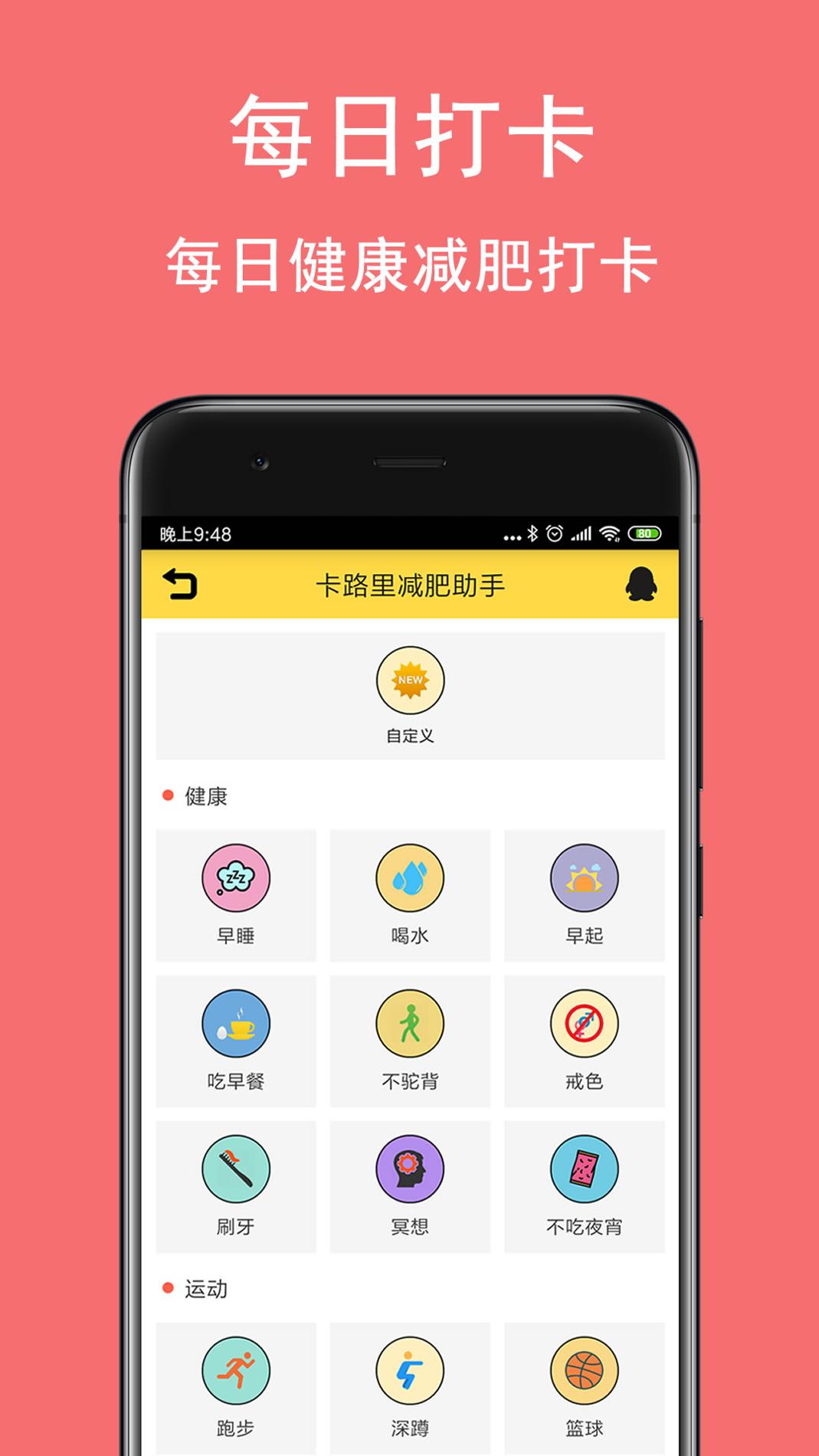 卡路里减肥助手 v3.2.5