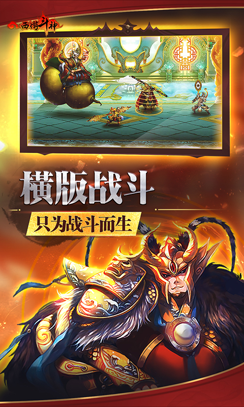 西游斗神最新破解版 v1.0.2