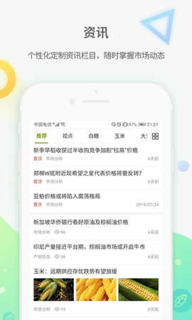 农产品集购网截图1