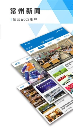 常州新闻APP安卓版 v3.4.3