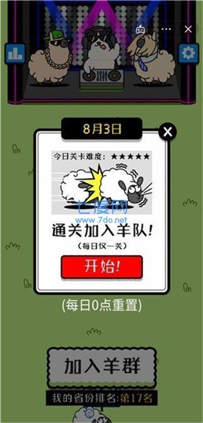 羊了个羊破解版内置修改器 v3.7.1.2
