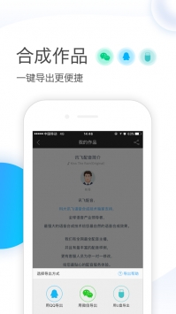 讯飞配音ios版 v3.0.5