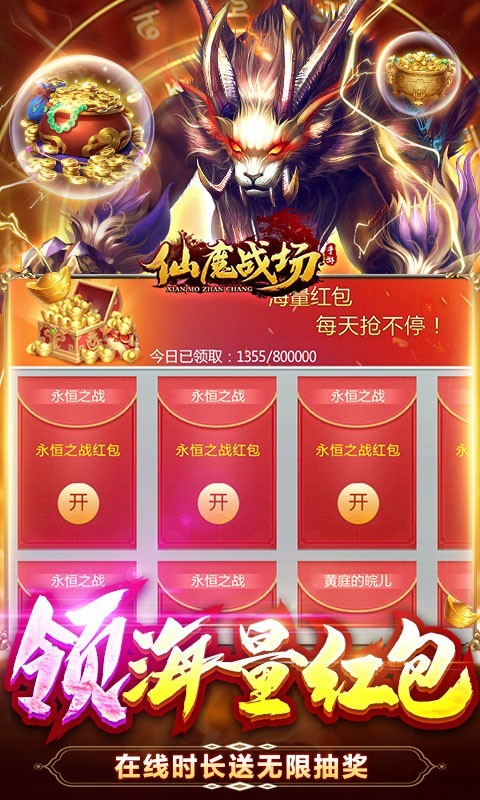 仙魔战场特权版  v1.0.0