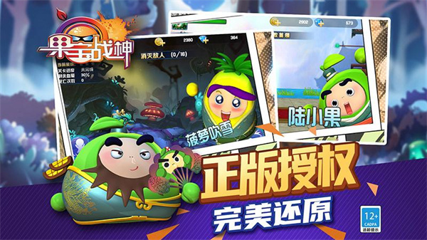 果宝战神最新版 v1.5.0