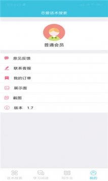 恋爱话术 v3.2.5