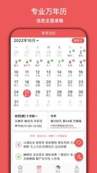 有灵日历 v3.0.5