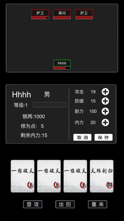 文字修仙录  V 1.1