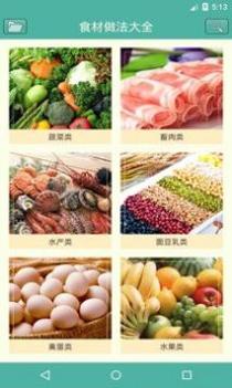 菜怎么做菜谱大全 v1.36