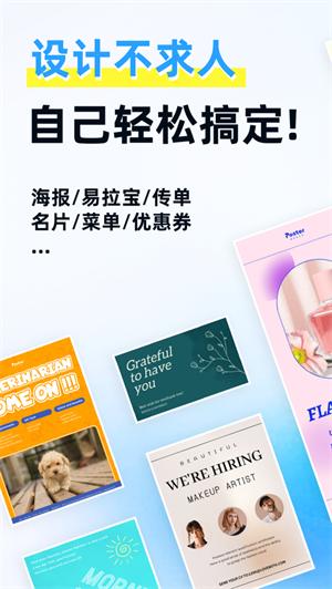 海报制作大师app解锁版 v3.1.4