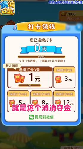 消消夺金红包版  v1.0.0