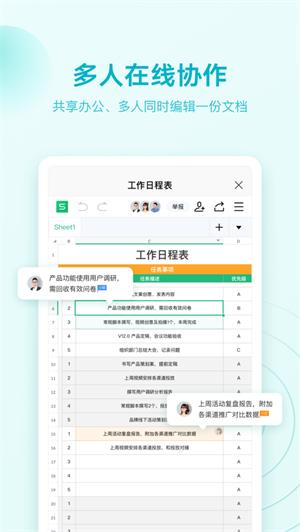 WPS Office2022最新版 v5.5.2