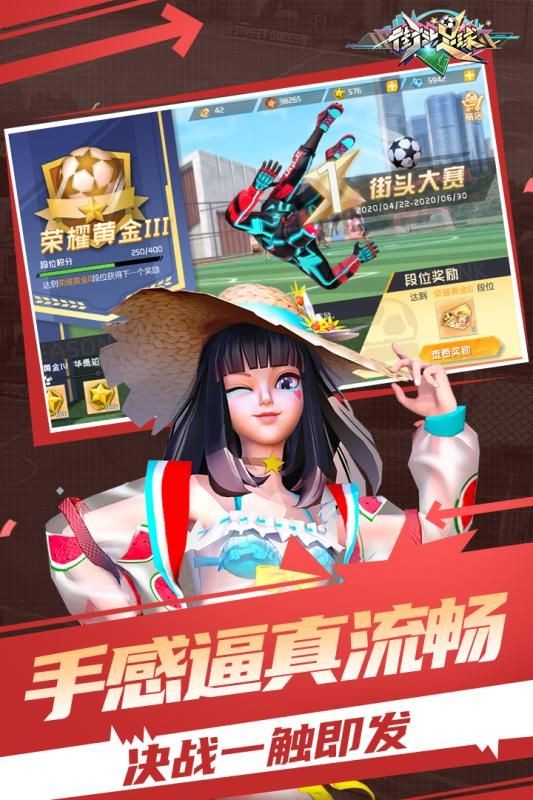 街头足球安卓版  v1.6.1