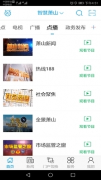 智慧萧山 v2.0.5