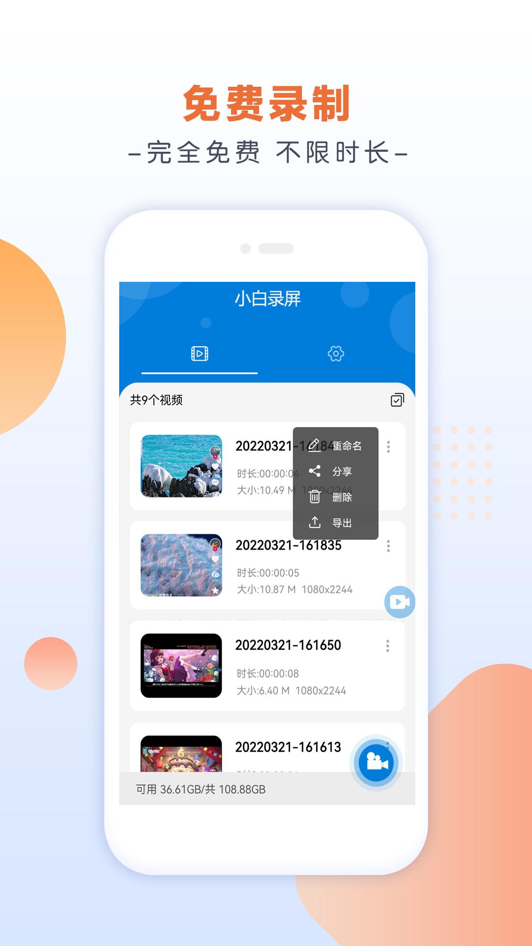 小白录屏  v2.3.7.0