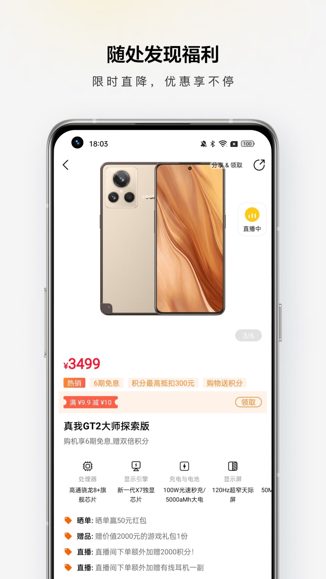 realme商城  v1.8.1