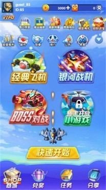 战机之光 v2.0