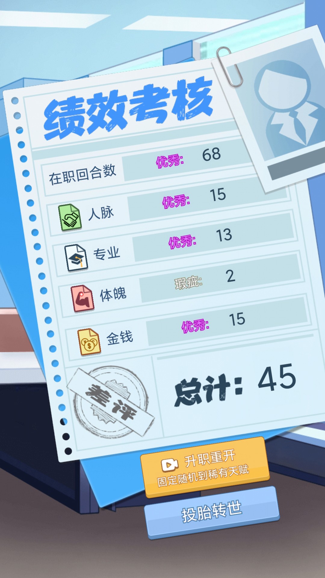 社畜重开模拟器 v1.0