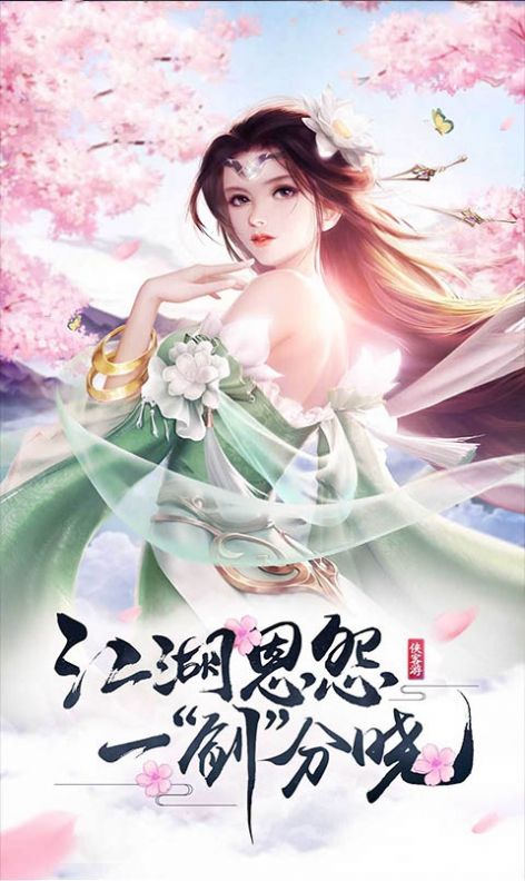 武林群侠之仗剑天涯手游官方最新版图片1