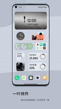 一叶微件 v3.0.5