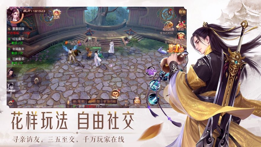 仗剑天涯之蜀山问道手游官网版下载图片2