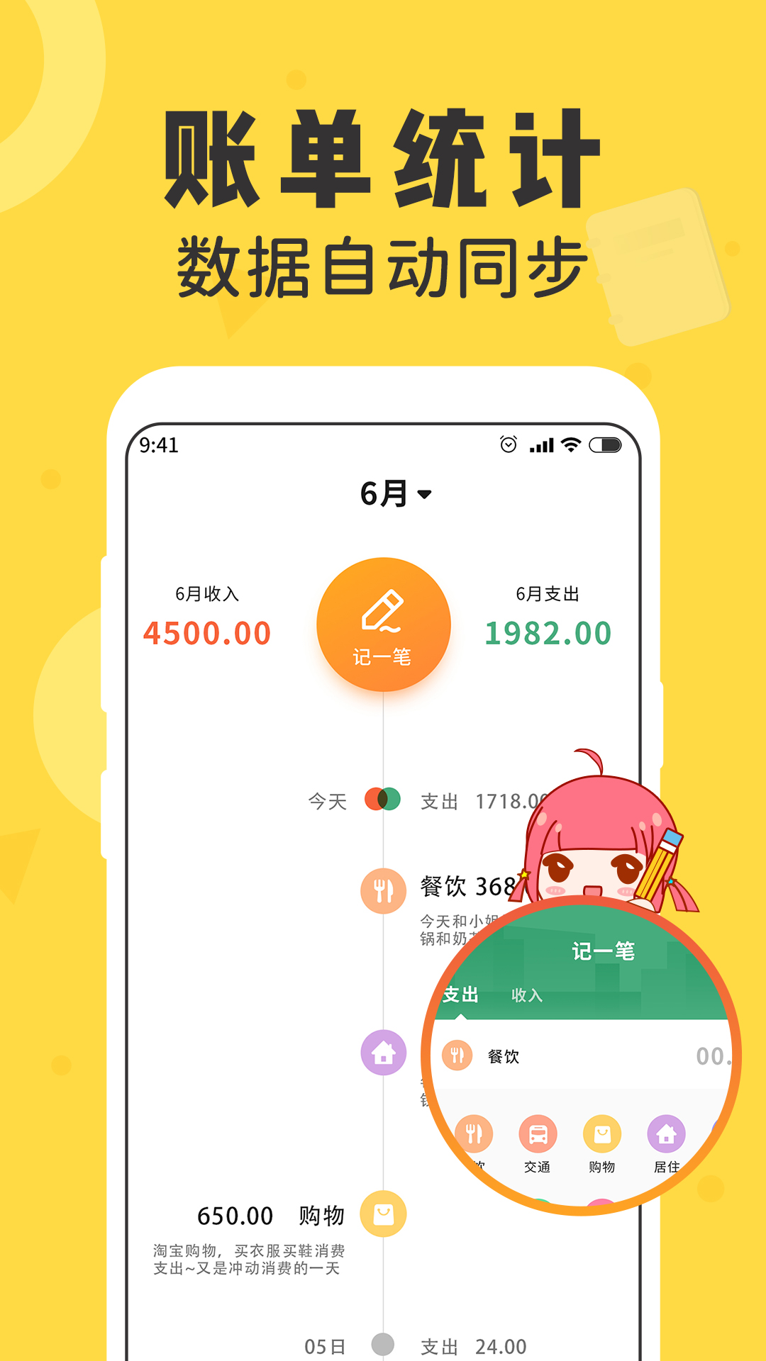 记账备忘录 v1.0.1