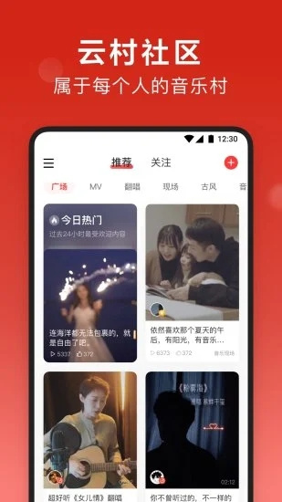 网易云音乐免费黑胶VIP截图1