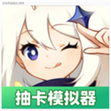 原神抽卡模拟器手游
