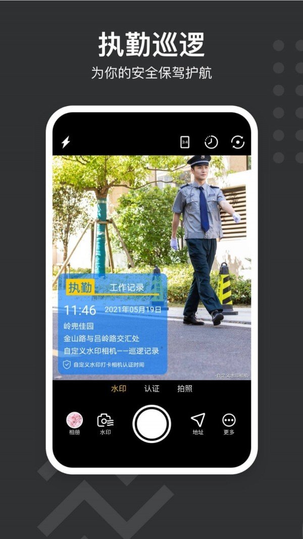 自定义水印相机 v2.5.5