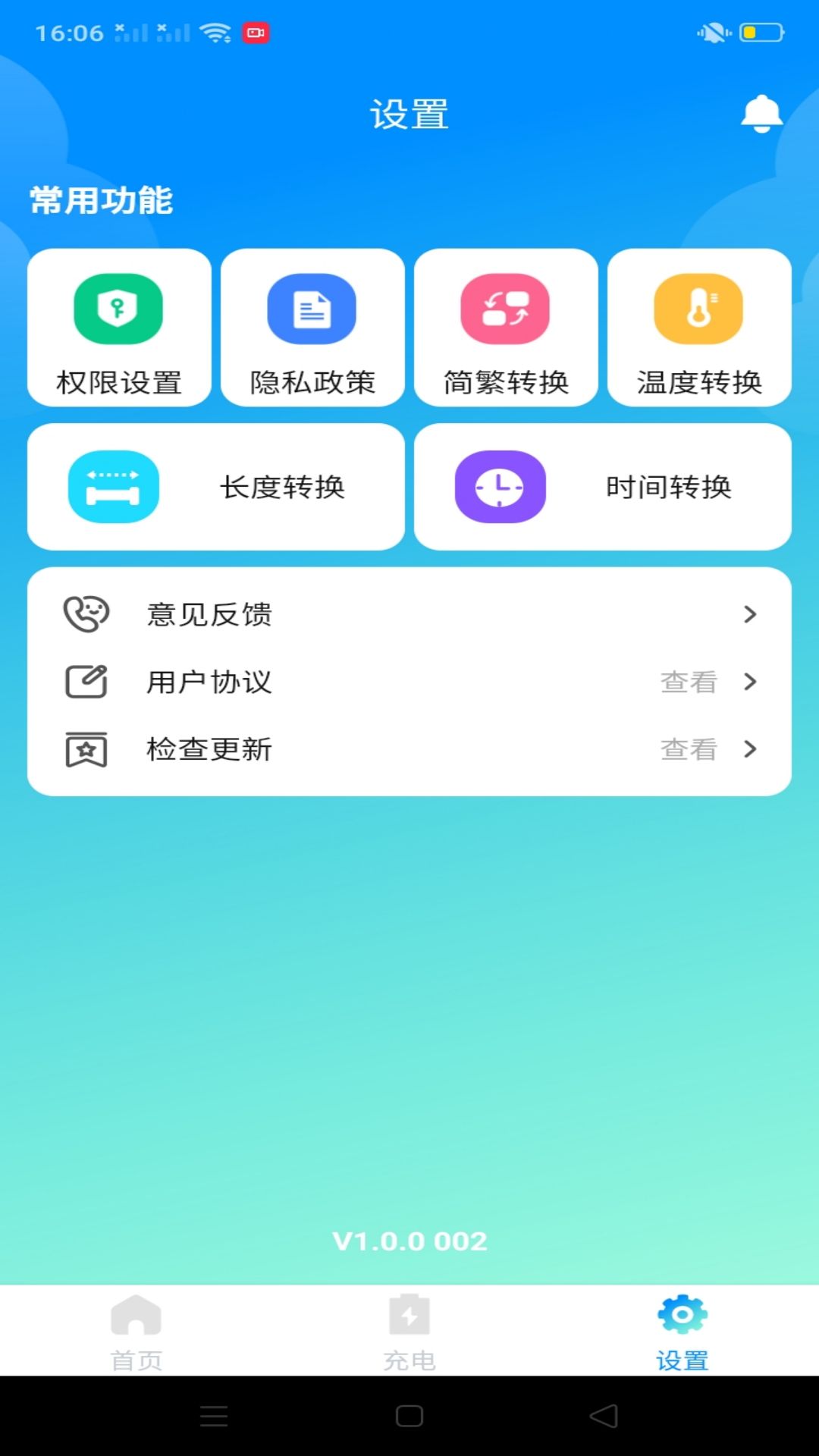 万能省电宝 v3.2